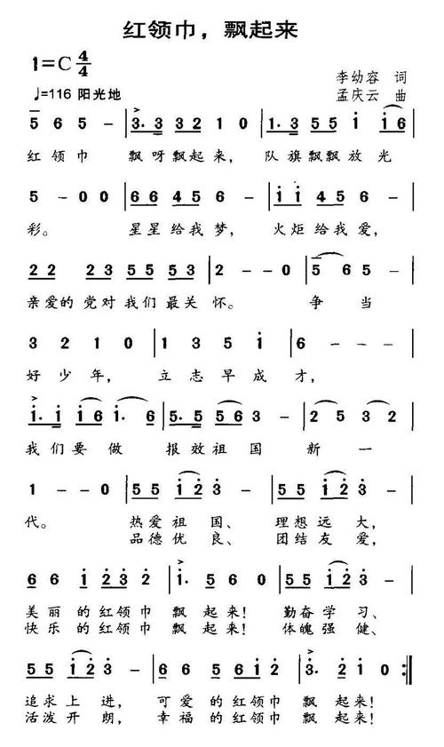 红领巾飘起来歌词（红领巾飘起来歌词是什么）