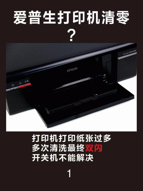 爱普生打印机清零方法（手工软件清零方式）
