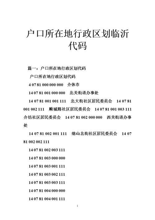 户口所在地行政区划怎么填（教你怎么填户口所在地行政区划）