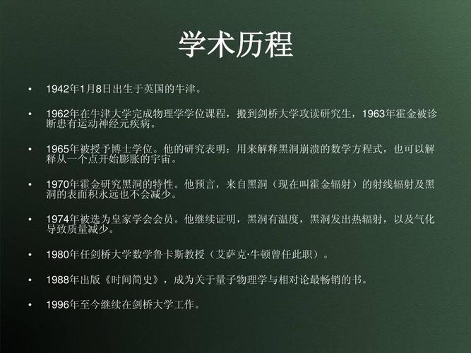 霍金的成就是什么（霍金有哪些成就）