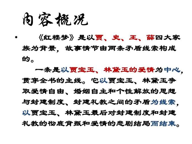 红楼梦的主要内容是什么