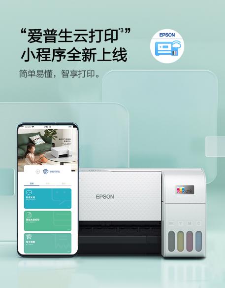 爱普生打印机报价（爱普生打印机各型号大全）(4)