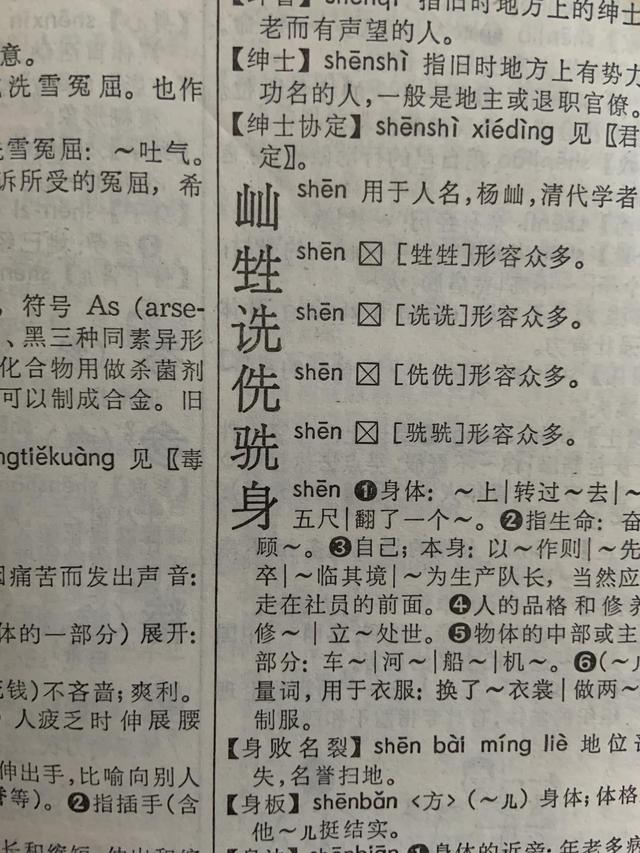 单字拆词法(单字叠新字知多少)(4)