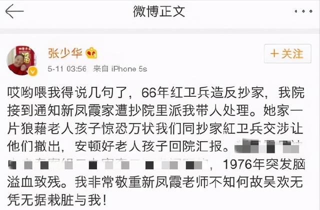 张少华为什么打凤霞（张少华与新凤霞恩怨真相）(7)