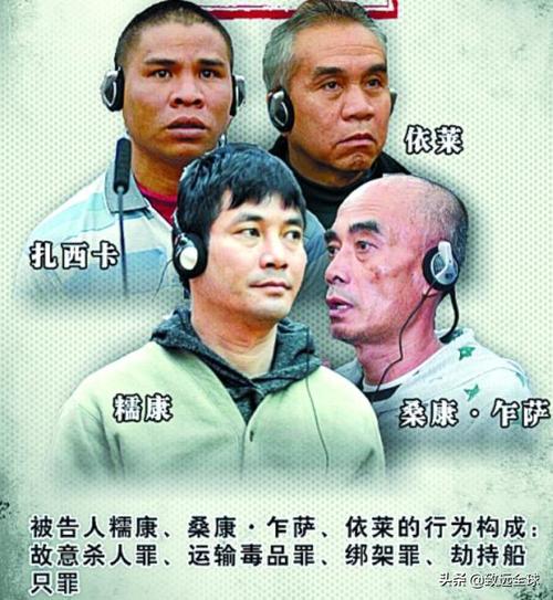 湄公河惨案共处理多少人（湄公河惨案中糯康）