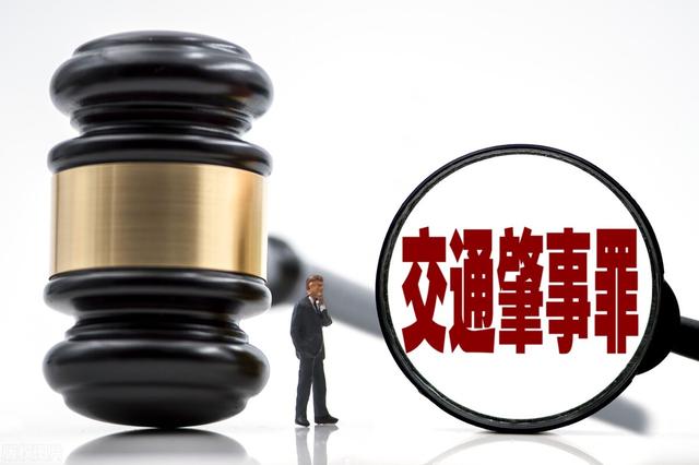 交通肇事逃逸责任认定依据是什么（交通肇事逃逸如何认定）(1)