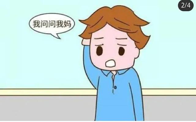 妈宝男的表现是什么样的（妈宝男的六大特征）(2)