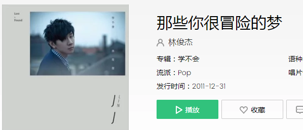 抖音那些你很冒险的梦我陪你去疯是什么歌（那些你很冒险的梦介绍）