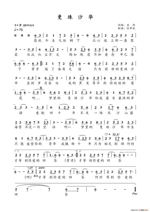 曼珠沙华歌词梅艳芳(曼珠沙华歌词是什么)