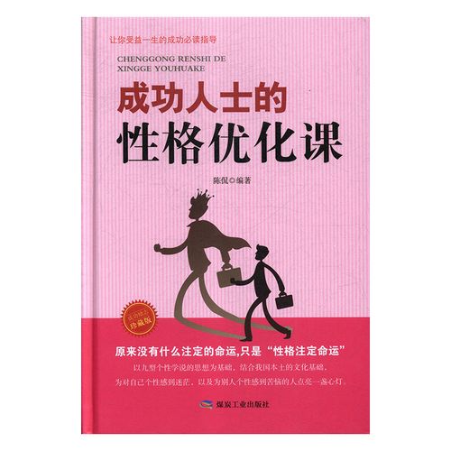 成功人士的性格(成功人士的性格是什么)