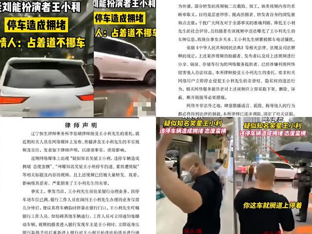 王小利跟赵本山现在是什么关系(王小利停车上热搜)(1)