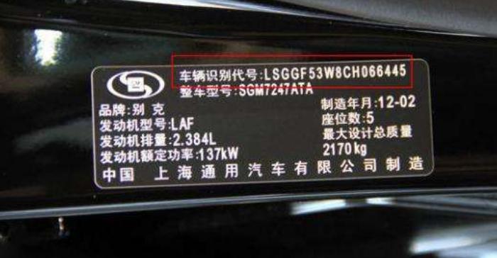车辆识别代号在车的哪里(车辆识别号是什么)