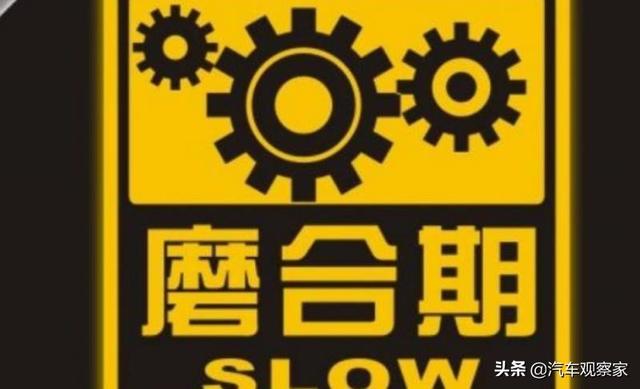 新车磨合期车速控制在多少（新车磨合期内对车速有什么要求）(2)