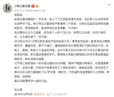 张云雷当初为什么离开德云社（风风雨雨二十三载德云社）(2)