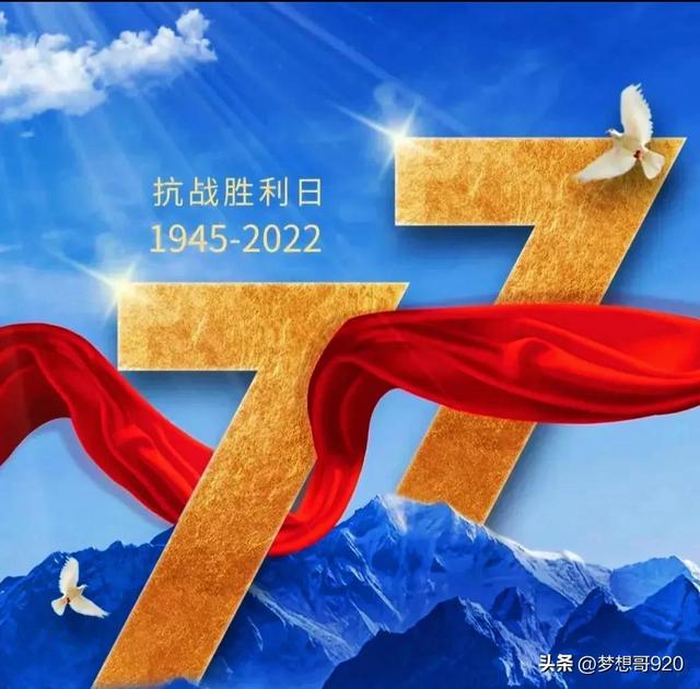 九月三号抗战胜利纪念日多少周年（8月15日9月3日抗战胜利纪念日为何定在9月3日）(9)