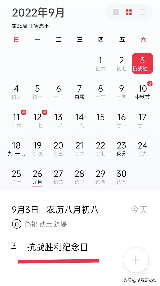 九月三号抗战胜利纪念日多少周年（8月15日9月3日抗战胜利纪念日为何定在9月3日）(1)
