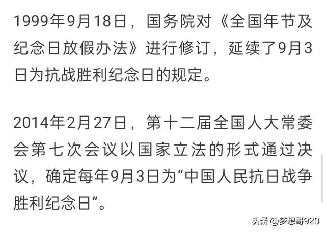 九月三号抗战胜利纪念日多少周年（8月15日9月3日抗战胜利纪念日为何定在9月3日）(7)