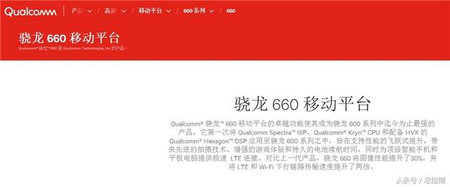 高通骁龙660相当于普通骁龙多少（高通的无奈之选）(2)