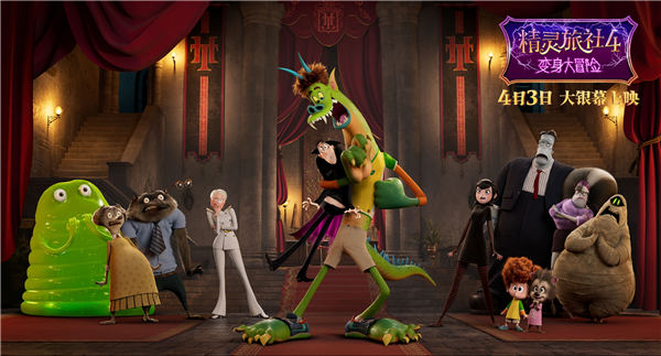 《精灵旅社4》今日上映 洛天依华丽亮相主题曲MV解锁梦幻联动(图4) 《精灵旅社4》今日上映 洛天依华丽亮相主题曲MV解锁梦幻联动(图4)