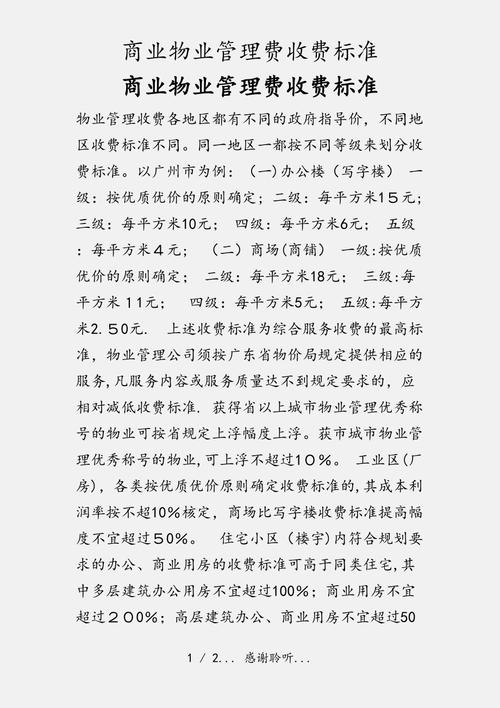 物业管理费交多少合理有规定吗(物业管理费怎么收才合理)