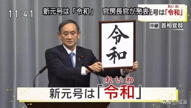 日本历代年号分别是什么（日本年号知多少）(1)