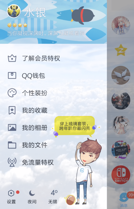 qq主题怎么设置透明度_ 动态壁纸设置QQ主题的步骤