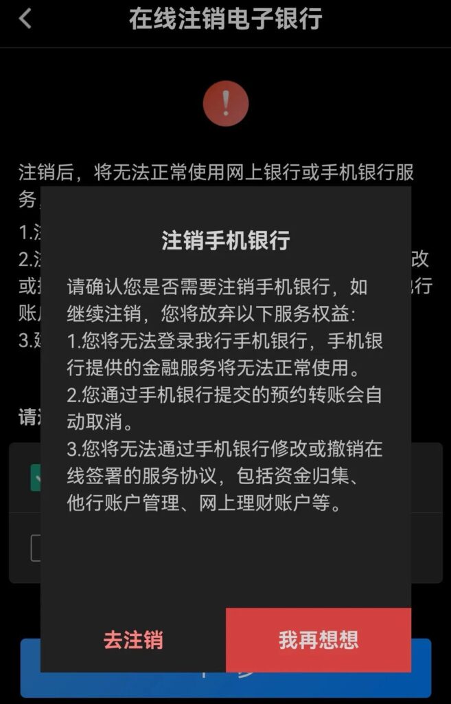 怎么取消手机网上银行_手机银行的注销方法