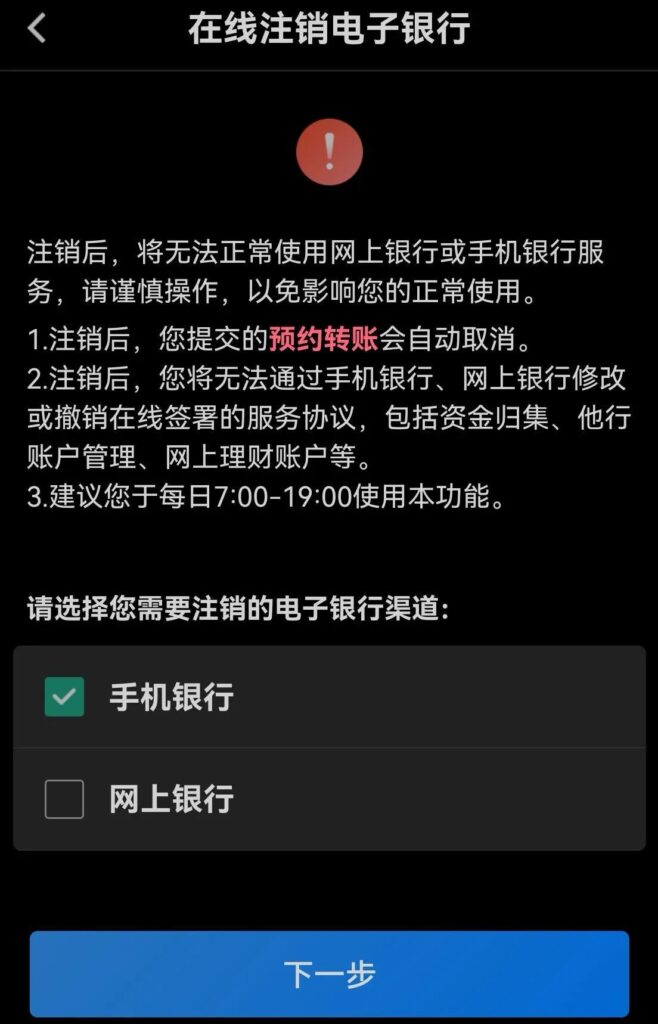 怎么取消手机网上银行_手机银行的注销方法