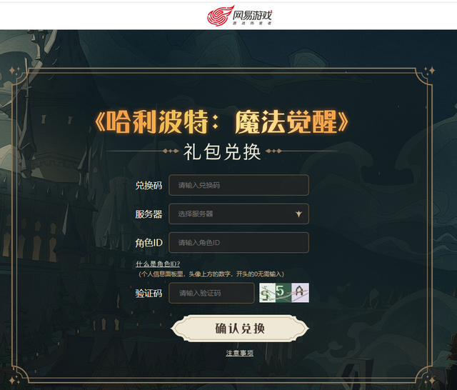 哈利波特兑换码(哈利波特魔法觉醒) 哈利波特兑换码(哈利波特魔法觉醒)