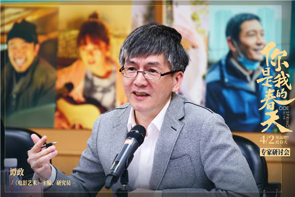 《你是我的春天》研讨会在京召开 影片获赞“突破时空构筑情感共鸣”(图9) 《你是我的春天》研讨会在京召开 影片获赞“突破时空构筑情感共鸣”(图9)