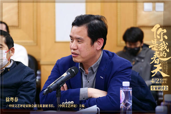 《你是我的春天》研讨会在京召开 影片获赞“突破时空构筑情感共鸣”(图13) 《你是我的春天》研讨会在京召开 影片获赞“突破时空构筑情感共鸣”(图13)