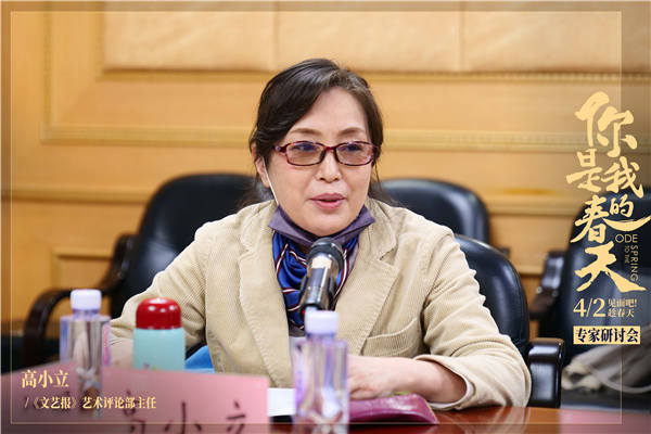 《你是我的春天》研讨会在京召开 影片获赞“突破时空构筑情感共鸣”(图4) 《你是我的春天》研讨会在京召开 影片获赞“突破时空构筑情感共鸣”(图4)