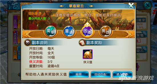 诛仙忠义值上了排行榜给多少胜石_获得的侠义值数量