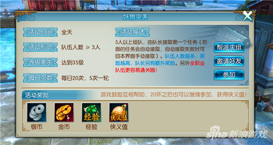 诛仙忠义值上了排行榜给多少胜石_获得的侠义值数量