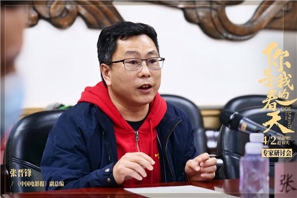 《你是我的春天》研讨会在京召开 影片获赞“突破时空构筑情感共鸣”(图16) 《你是我的春天》研讨会在京召开 影片获赞“突破时空构筑情感共鸣”(图16)