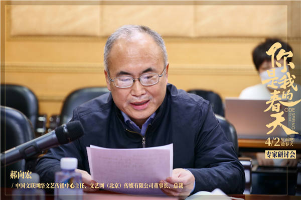 《你是我的春天》研讨会在京召开 影片获赞“突破时空构筑情感共鸣”(图6) 《你是我的春天》研讨会在京召开 影片获赞“突破时空构筑情感共鸣”(图6)