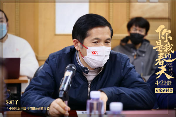 《你是我的春天》研讨会在京召开 影片获赞“突破时空构筑情感共鸣”(图17) 《你是我的春天》研讨会在京召开 影片获赞“突破时空构筑情感共鸣”(图17)