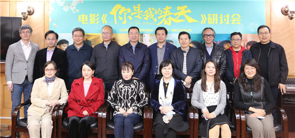 《你是我的春天》研讨会在京召开 影片获赞“突破时空构筑情感共鸣”(图1) 《你是我的春天》研讨会在京召开 影片获赞“突破时空构筑情感共鸣”(图1)