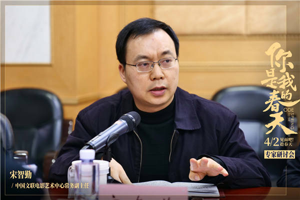 《你是我的春天》研讨会在京召开 影片获赞“突破时空构筑情感共鸣”(图7) 《你是我的春天》研讨会在京召开 影片获赞“突破时空构筑情感共鸣”(图7)