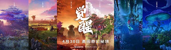 电影《迷你世界之觉醒》曝最新海报 奇幻秘境颠覆视觉想象(图1) 电影《迷你世界之觉醒》曝最新海报 奇幻秘境颠覆视觉想象(图1)