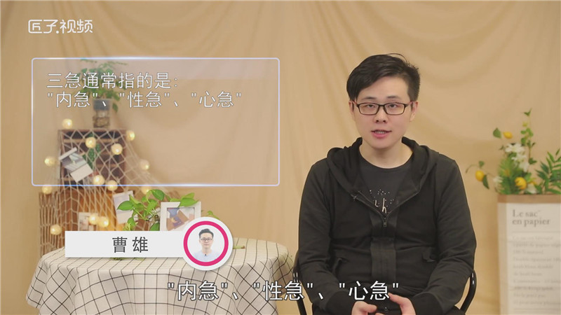 ​三急是指哪三急