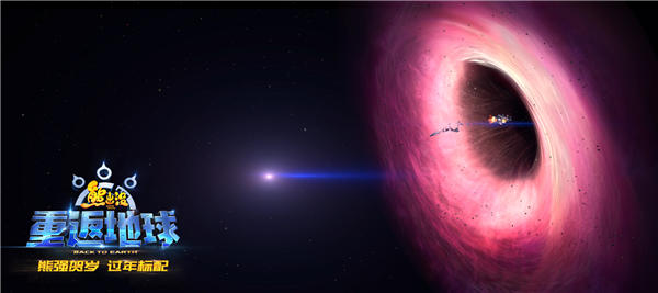 《熊出没·重返地球》好口碑票房逆袭 主题曲唱响团聚亲情(图5) 《熊出没·重返地球》好口碑票房逆袭 主题曲唱响团聚亲情(图5)