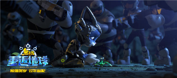 《熊出没·重返地球》好口碑票房逆袭 主题曲唱响团聚亲情(图1) 《熊出没·重返地球》好口碑票房逆袭 主题曲唱响团聚亲情(图1)