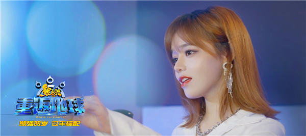 《熊出没·重返地球》好口碑票房逆袭 主题曲唱响团聚亲情(图6) 《熊出没·重返地球》好口碑票房逆袭 主题曲唱响团聚亲情(图6)