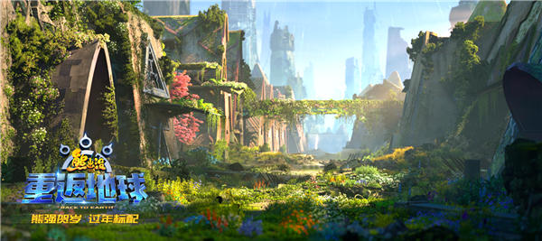 《熊出没·重返地球》好口碑票房逆袭 主题曲唱响团聚亲情(图7) 《熊出没·重返地球》好口碑票房逆袭 主题曲唱响团聚亲情(图7)