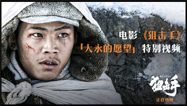 张艺谋电影《狙击手》“大永的愿望”战友情引观众破防 票房破3亿票房连续逆跌口碑持续领跑春节档   (图1)