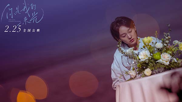 电影《你是我的一束光》定档2月25日 袁文康王西邓超与你花海相约(图5) 电影《你是我的一束光》定档2月25日 袁文康王西邓超与你花海相约(图5)
