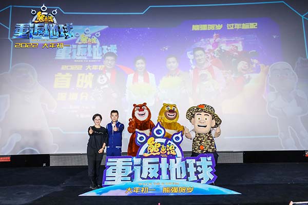 《熊出没·重返地球》北京首映制作品质获盛赞 新友老粉齐呼超预期“完全没想到”(图1) 《熊出没·重返地球》北京首映制作品质获盛赞 新友老粉齐呼超预期“完全没想到”(图1)
