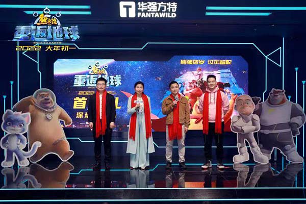 《熊出没·重返地球》北京首映制作品质获盛赞 新友老粉齐呼超预期“完全没想到”(图6) 《熊出没·重返地球》北京首映制作品质获盛赞 新友老粉齐呼超预期“完全没想到”(图6)