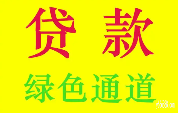 私人贷信用借贷空放办理快/黑户逾期急用钱照样秒批!